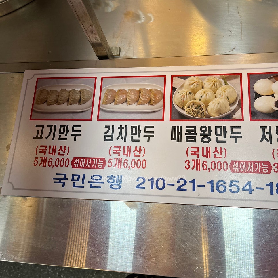 만두향 사진 8