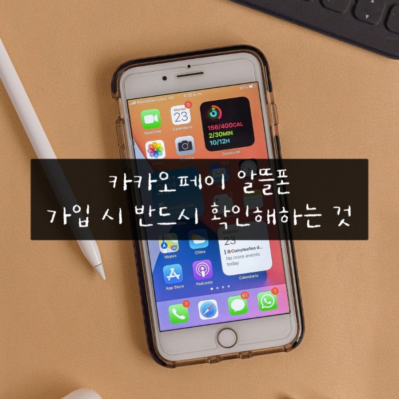 카카오페이 알뜰폰 요금제 페이백(포인트백) 안들어오는 경우