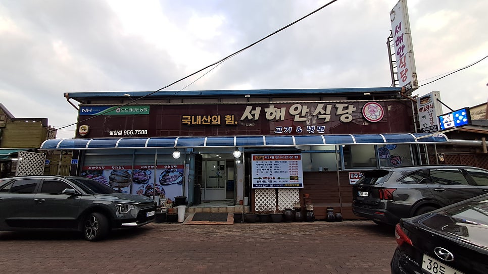 서해안식당 장항점 사진 2