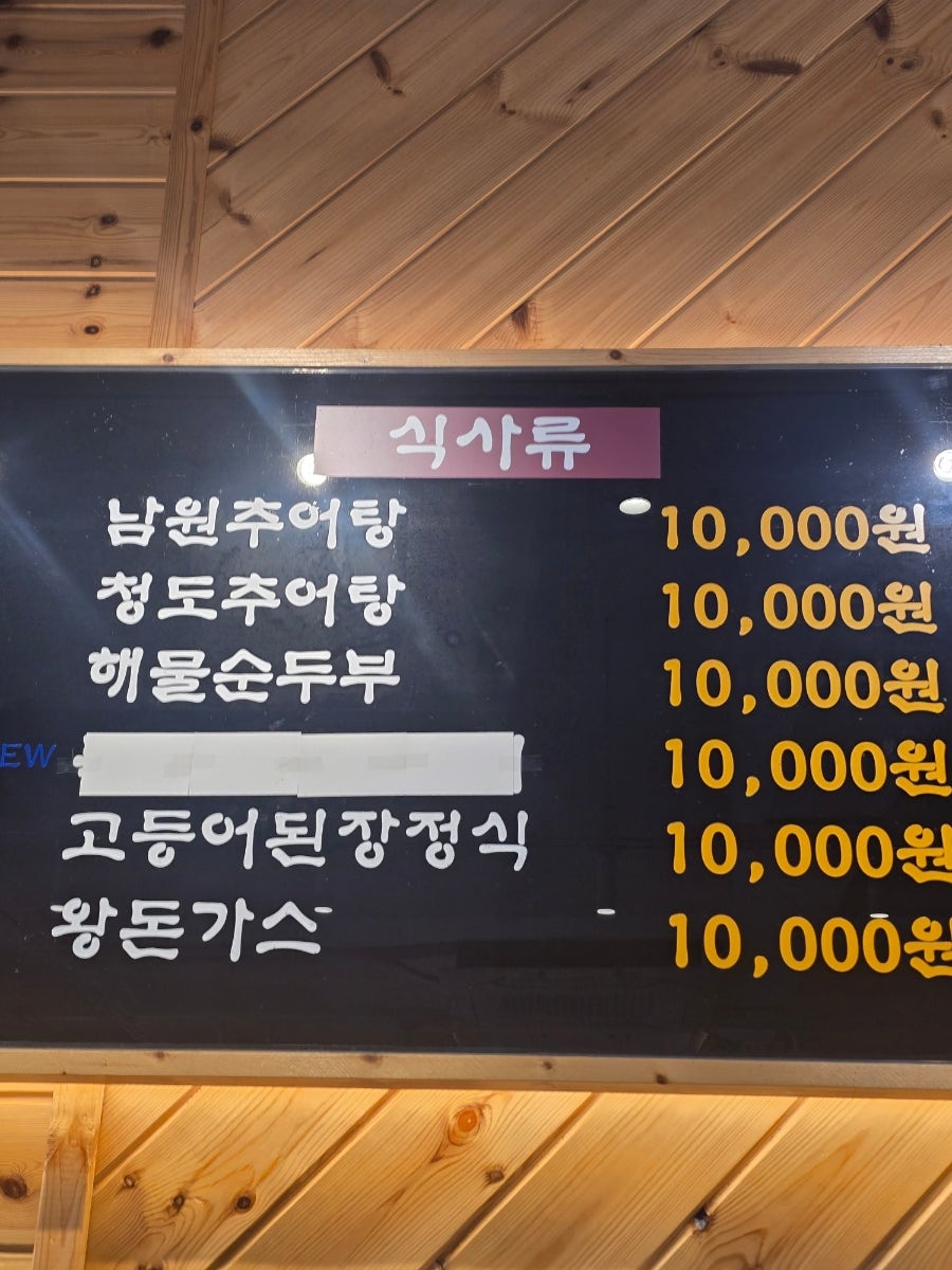 애가남원추어탕 용산점 사진 2