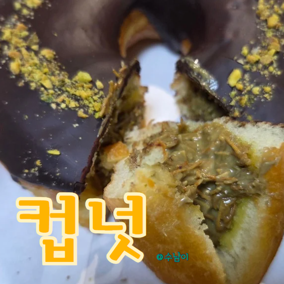  부산대 두바이스타일 도넛 - 컵넛 부산대정문점 두쫀쿠 내돈내산