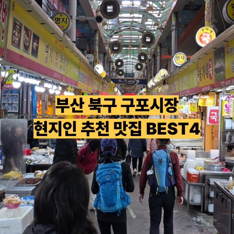 구포시장