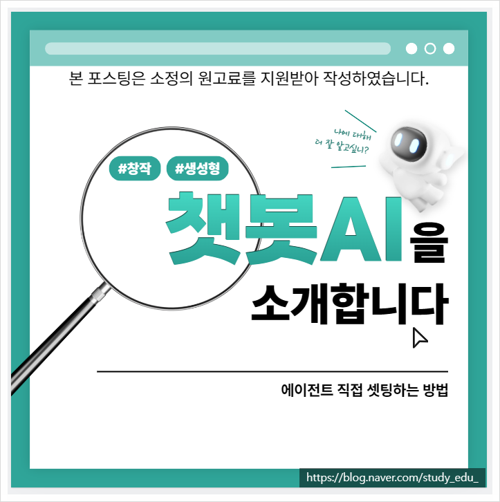 챗봇 AI 에이전트 개발 직접 셋팅하는 방법