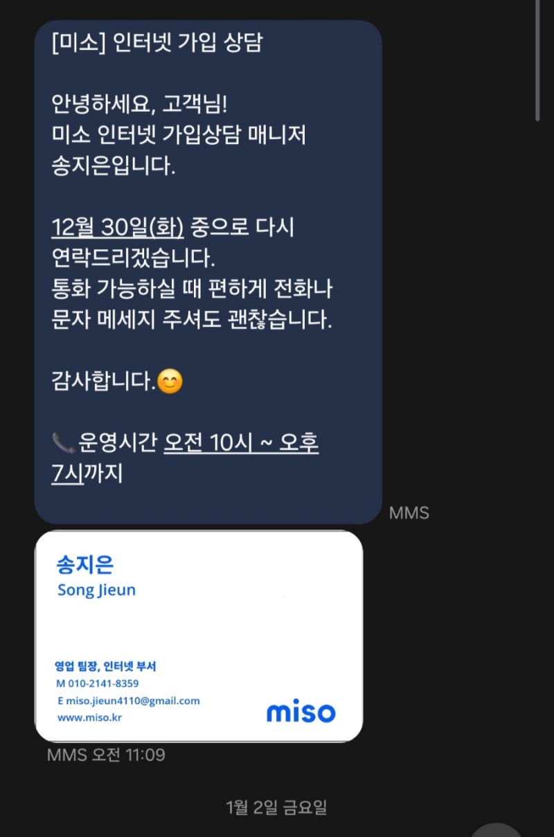 [관악구] 미소 인터넷가입 후기