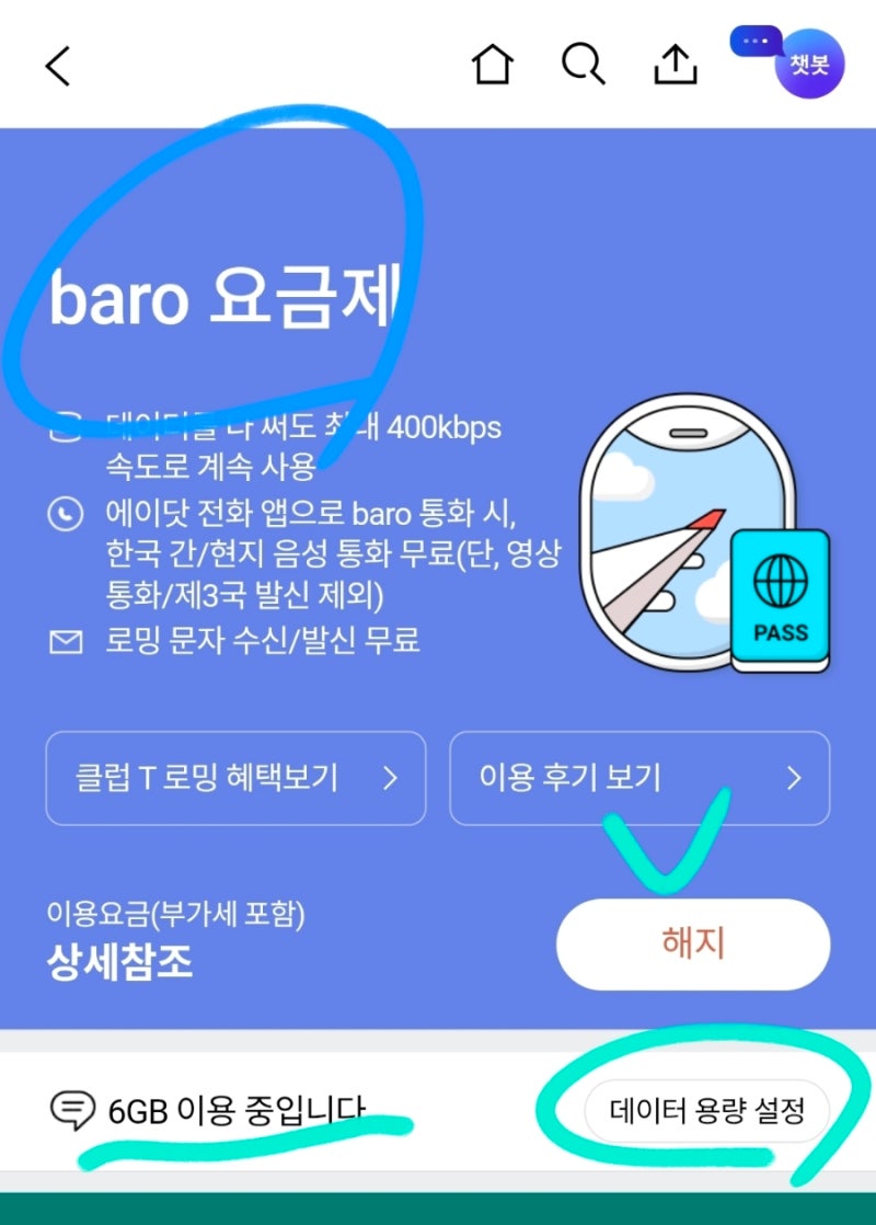 SKT 가족로밍 등록방법(feat 여행갈때마다 신청)