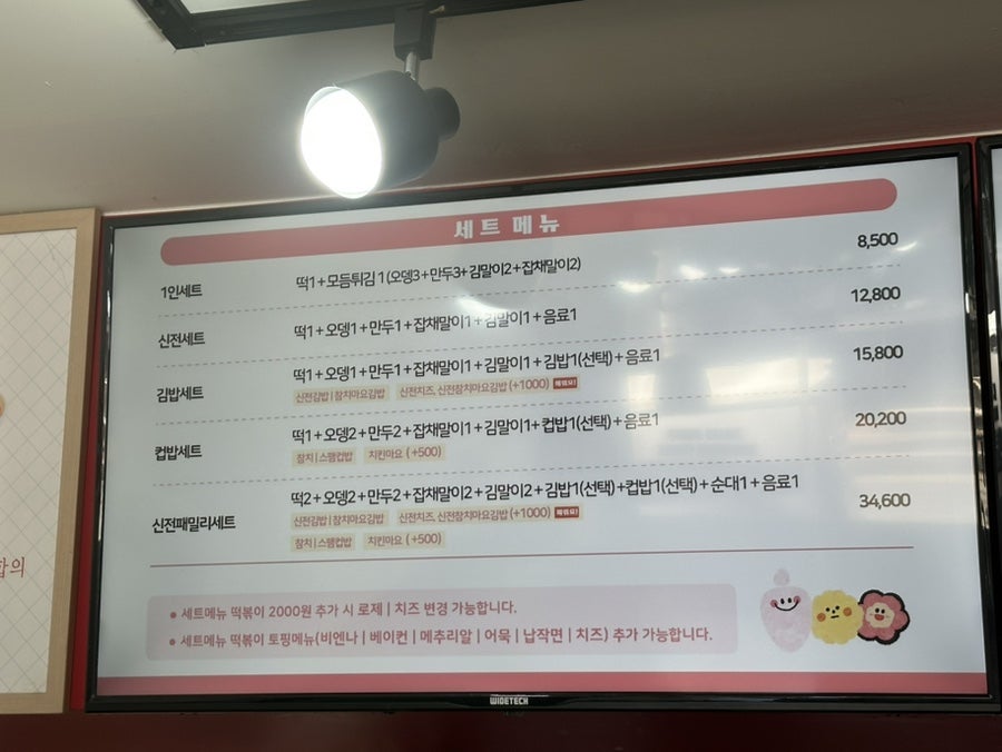 신전떡볶이 호성점 사진 2