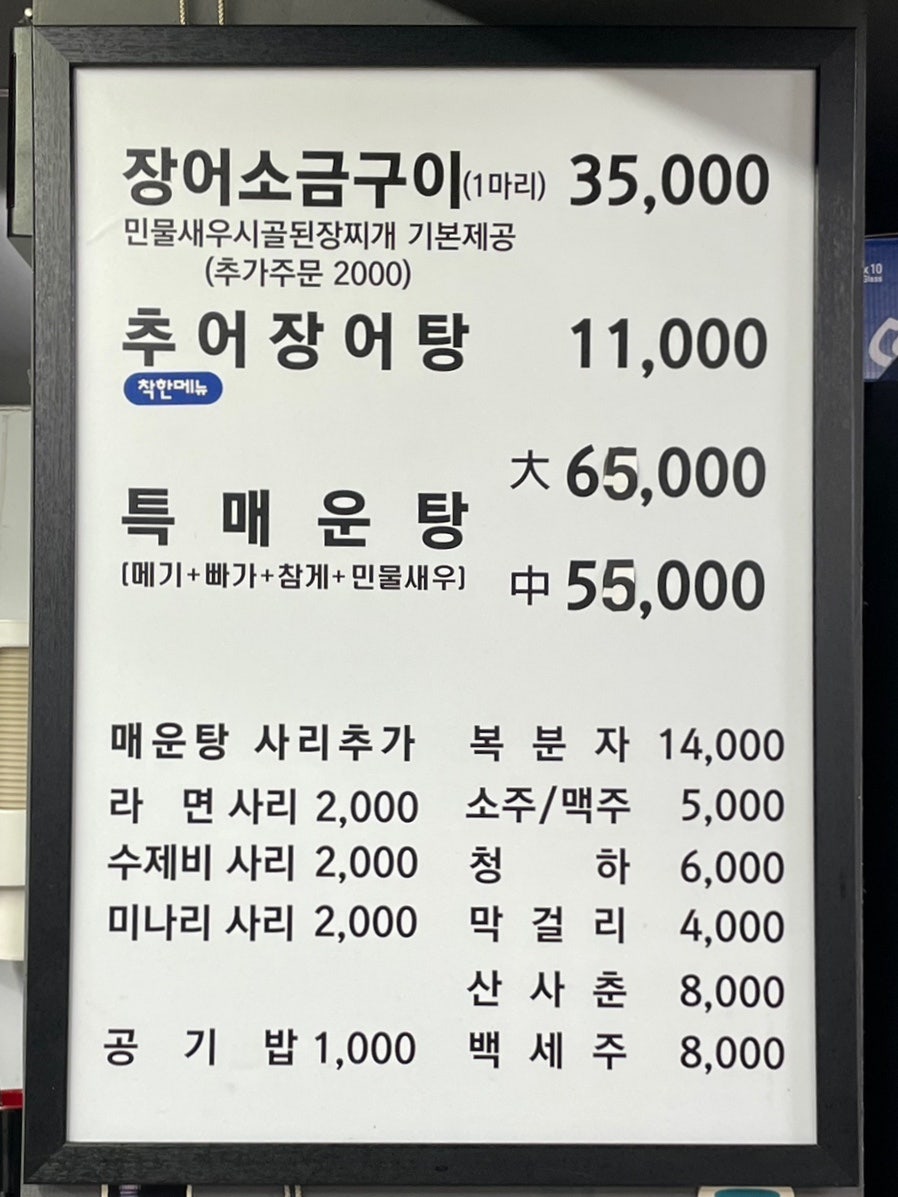 용산풍천장어마을 사진 5