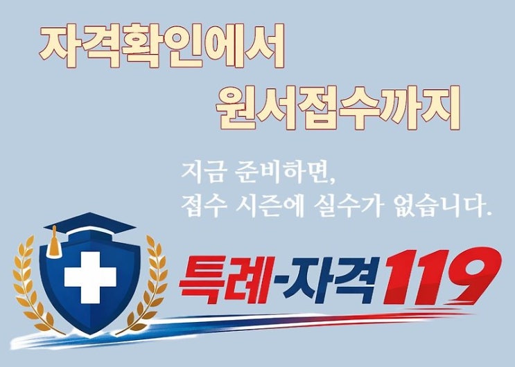  [종료]특례자격 설명회- 재외국민특례 자격과 지원 절차, 사례로 설명드립니다!