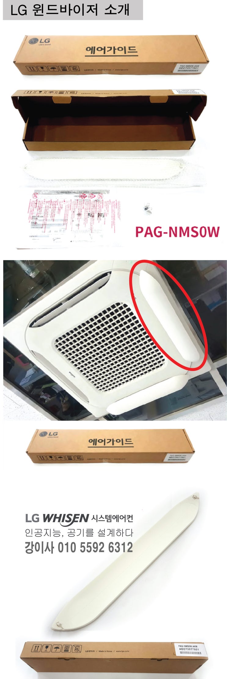  LG 윈드바이저(PAG-NMS0W.AKM)