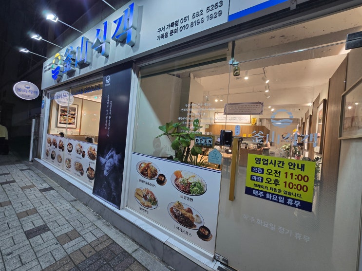  부산식객 구서가족점 옛날 돈까스와 무한스프의 추억 (feat.  순두부찌개)