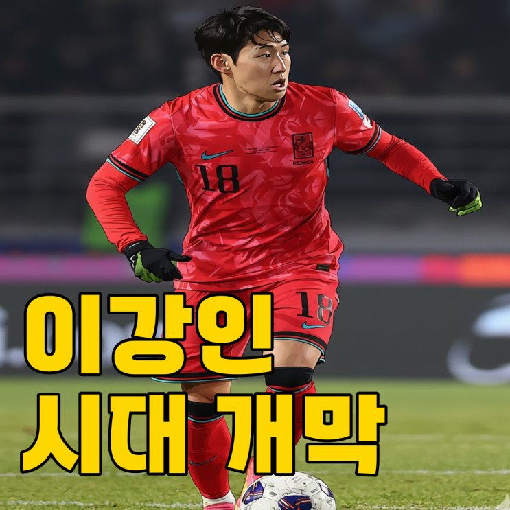  손흥민 제친 이강인 대상?축구 왕좌가 바뀌었을까?