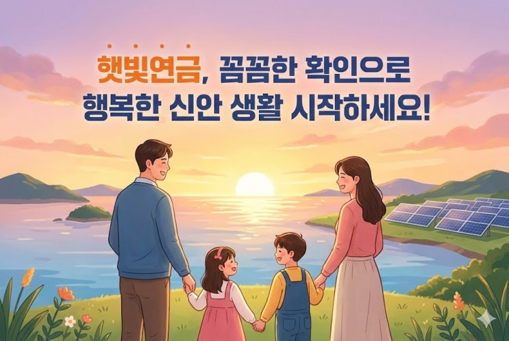  햇빛연금, 전입신고 하루 차이로 못 받은 사람들이 생긴 이유