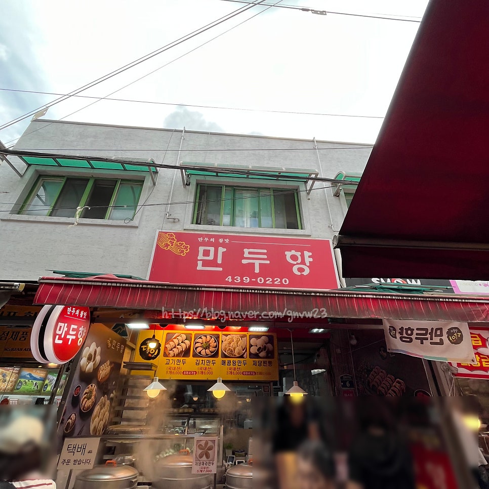 만두향 사진 3