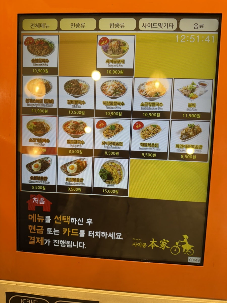 사이공본가 인하대점 사진 2