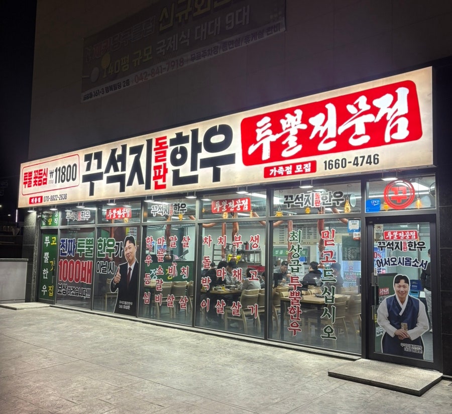Kkuseokjidolpanhanu Gyeryongjeom photo 1