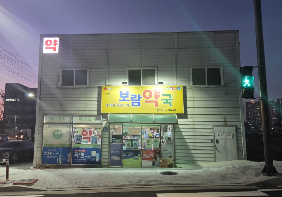 보람약국 사진 2