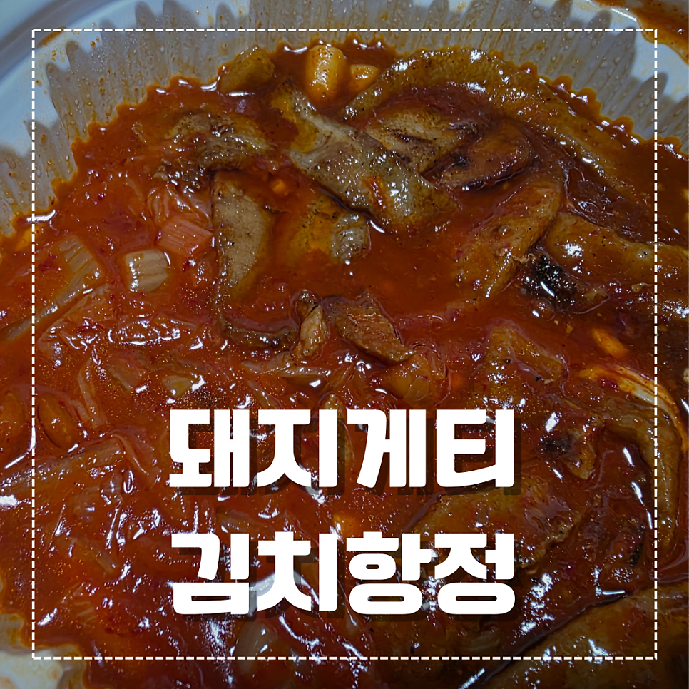 돼지게티 신림점 사진 1
