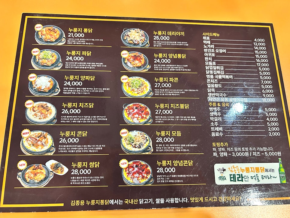 김종용누룽지통닭 풍무점 사진 1