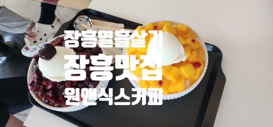 원앤식스커피 장흥본점 사진 1
