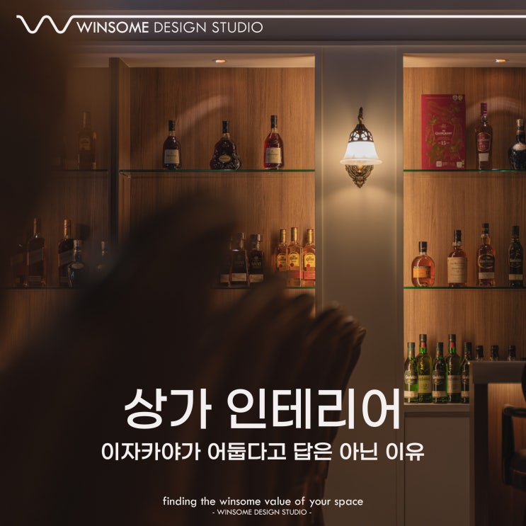  울산상가인테리어｜이자카야가 어둡다고 답은 아닌 이유