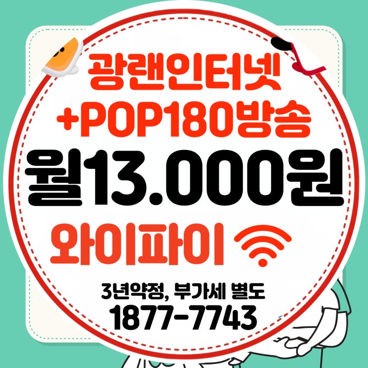  티브로드 서해방송  인천 서해케이블TV+인터넷 결합상품 가입 혜택 총정리!(서해유선방송)