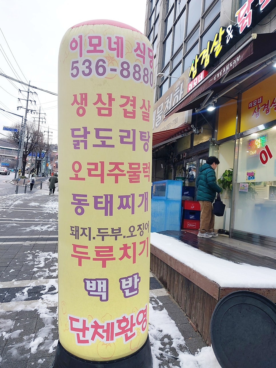 이모네 삼겹살&닭도리탕 사진 2