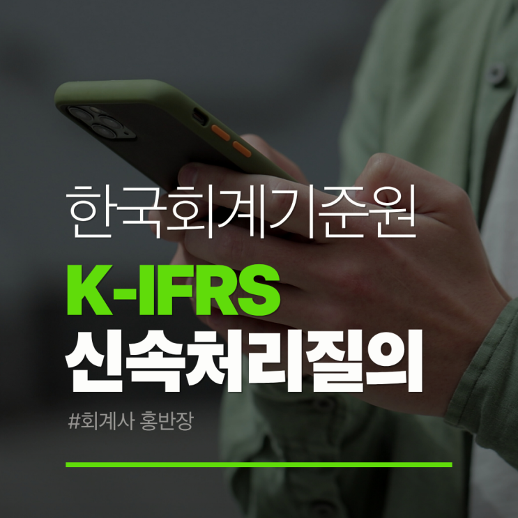  "2022-I-KQA008" 지배기업이 종속기업의 재무적투자자와 출구전략(상장실패) 주주간 계약 시 회계처리