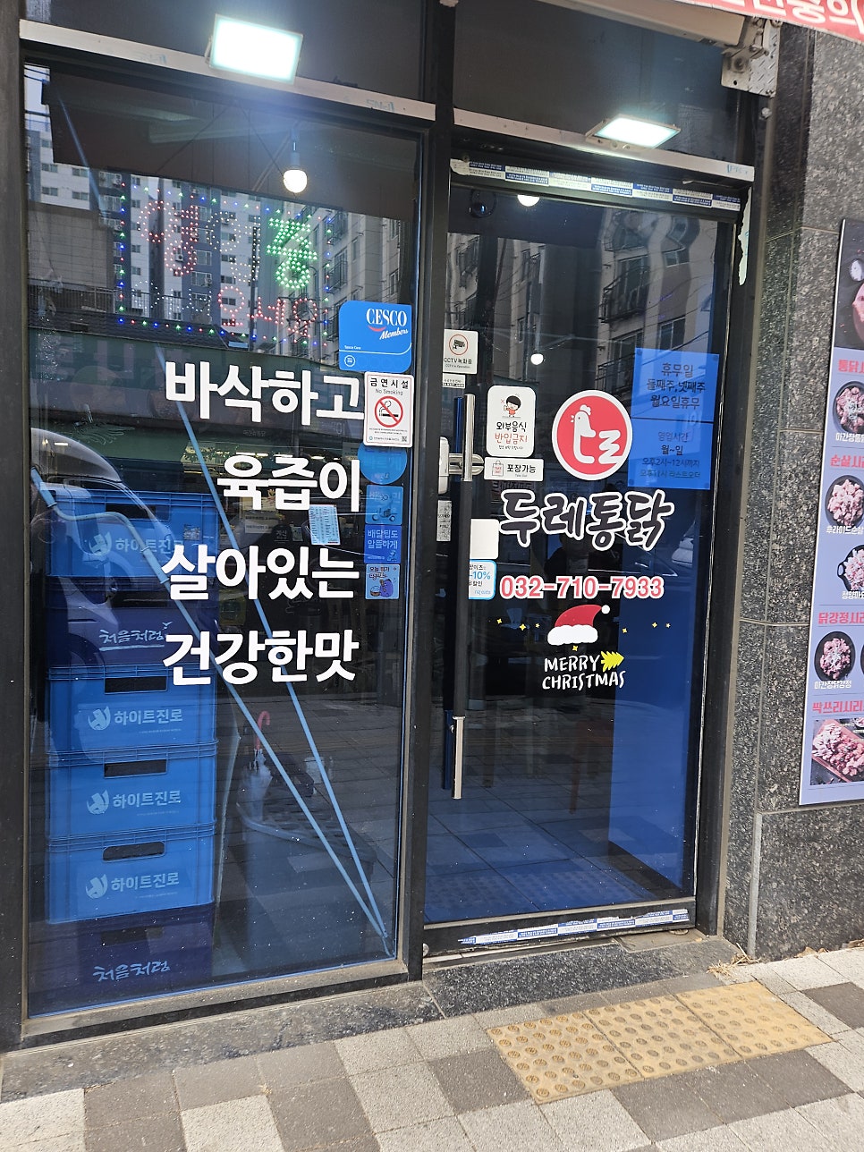 두레통닭 인천숭의점 사진 3