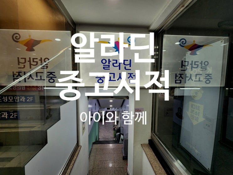  알라딘 중고서점 중고 책 매입 팁과 독서 기록을 담는 공간