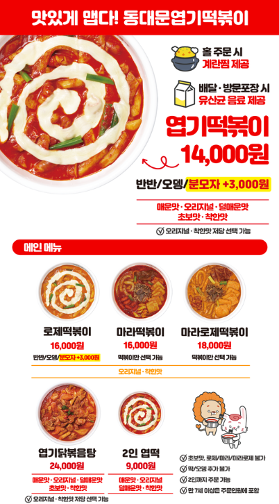 동대문엽기떡볶이 노원점 사진 5