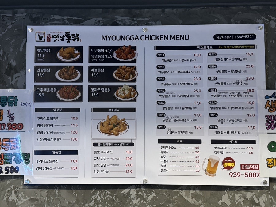 명가통닭 마들점 사진 5