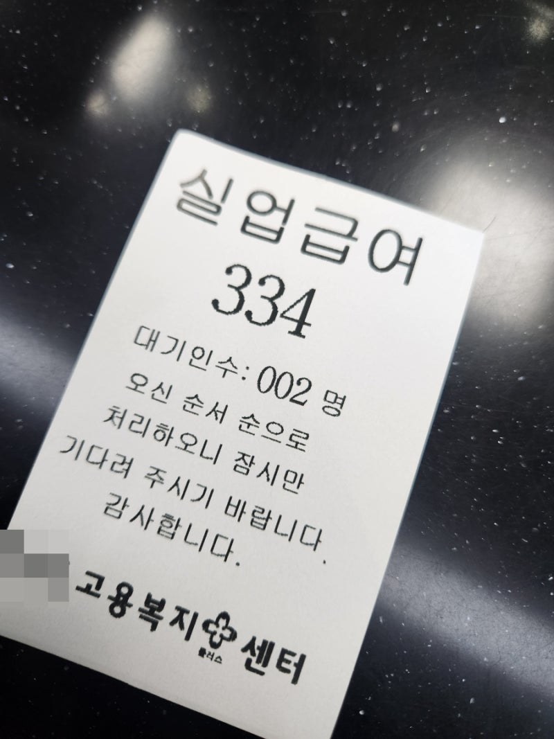 [실업급여3] 고용24어플, 수급자격 신청서 인터넷 제출, 실업급여 신청, 실업급여 현장 교육 ....