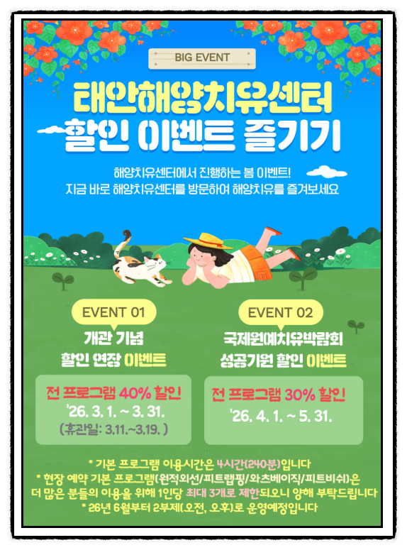  [충남 태안] 태안해양치유센터 기본프로그램 예약 방법 및 40% 할인 꿀팁 총정리