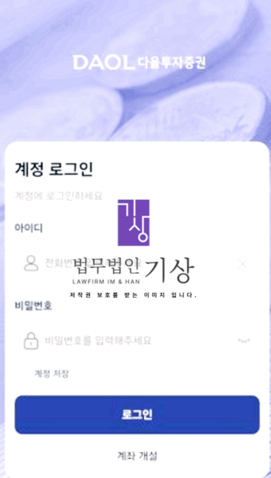  한마음으로같이앞으로 밴드 리딩방, 다올투자증권 사칭한 DL코어자산 최하나 비서 사기 사례