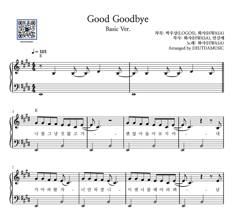 [쉬운 피아노] 화사 - Good Goodbye 초급 버전 영상 및 악보