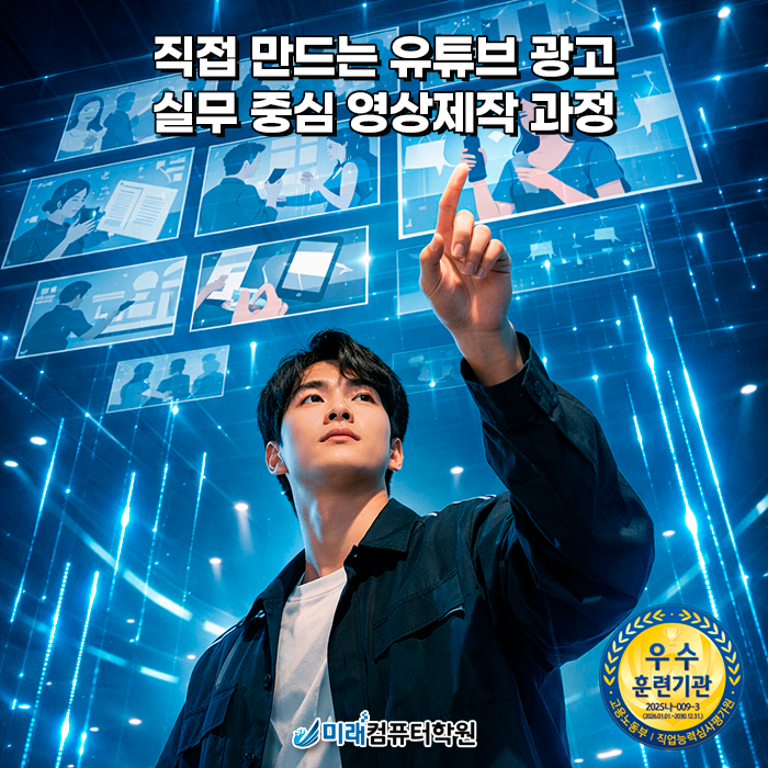  부산 영상편집학원 프리미어·에프터이펙트｜온라인광고 제작 기초부터 완성까지