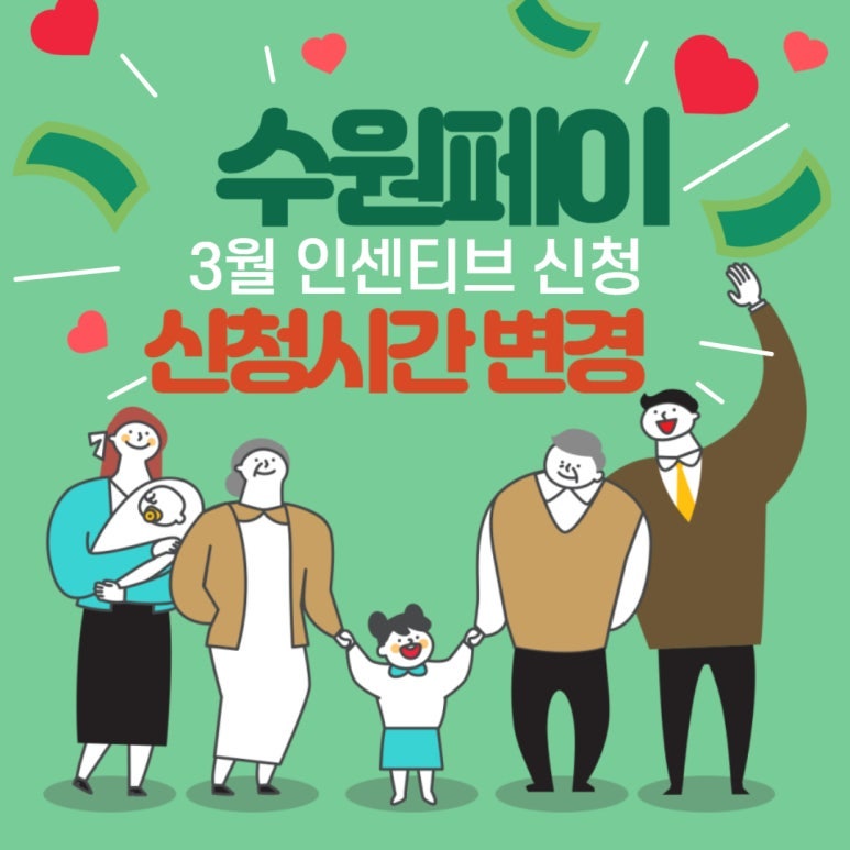 "아침 9시 아니라고?" 2026년 3월 수원페이 충전 시간 긴급 변경 안내