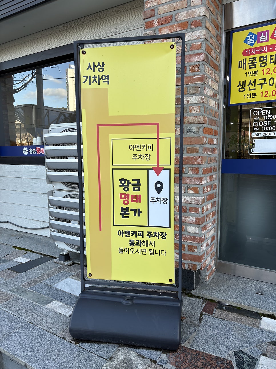 황금명태본가 사상점 사진 2