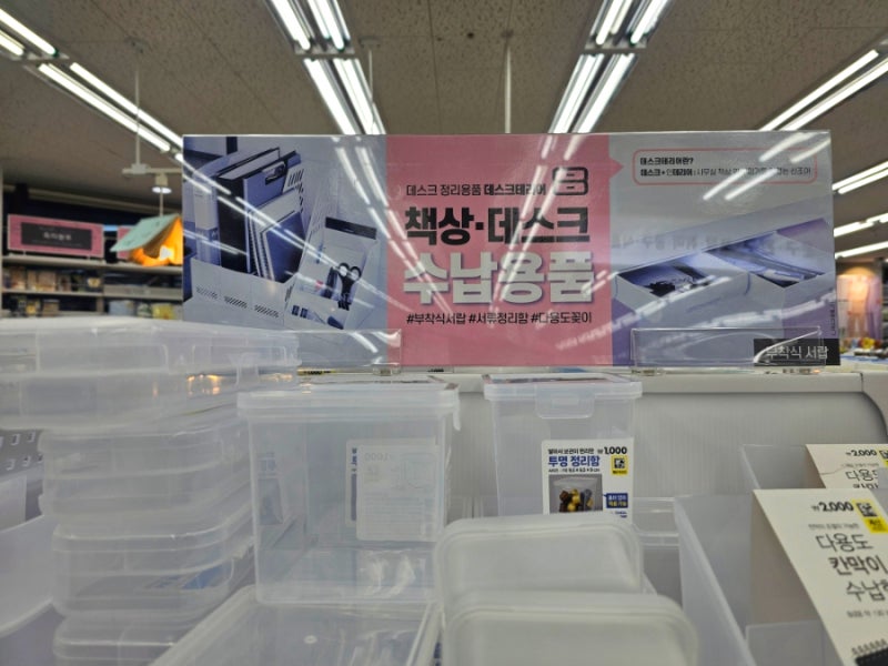 다이소 책상서랍칸막이, 수납용품, 정리함, 서랍 등