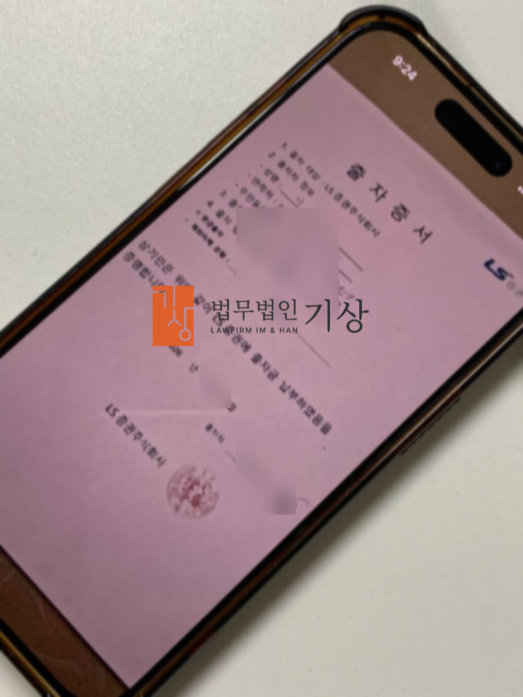  LS증권 사칭, LSFIN 한다은 비서 접근… 출자증서 기관계좌 출금수수료 피해