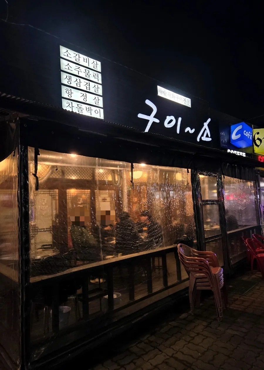 구이소 사진 1