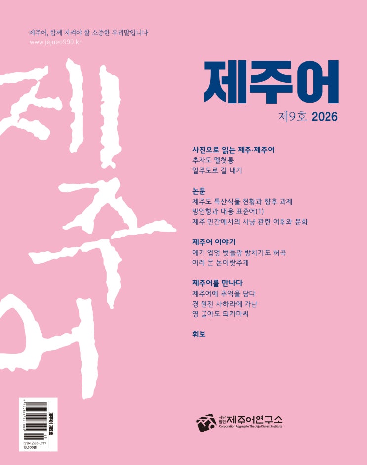 제주어 9호