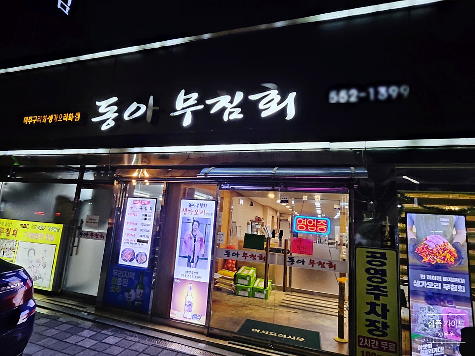 Dongamuchimhoe photo 1