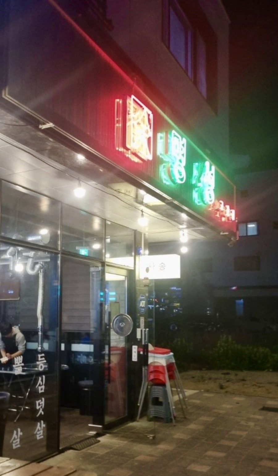 명성고깃집 사송점 사진 3