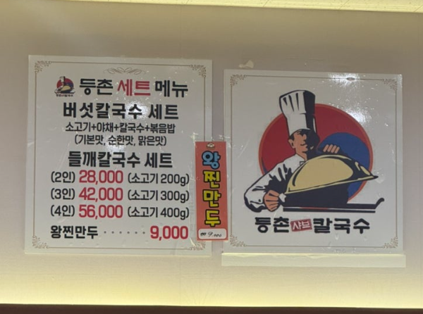 Deungchonsyabeukalguksu Seonbujeom photo 1