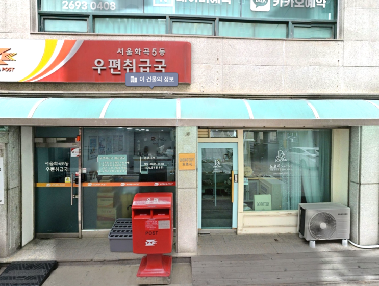  우체국도 도보 2분, 입지좋은 강서 양천 화곡역 비상주사무실 창업센터 도약