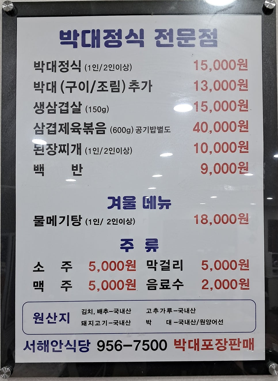 서해안식당 장항점 사진 5