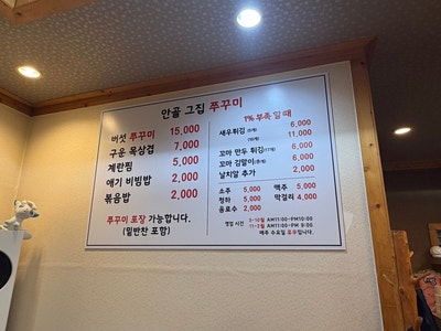 그집쭈꾸미 사진 3