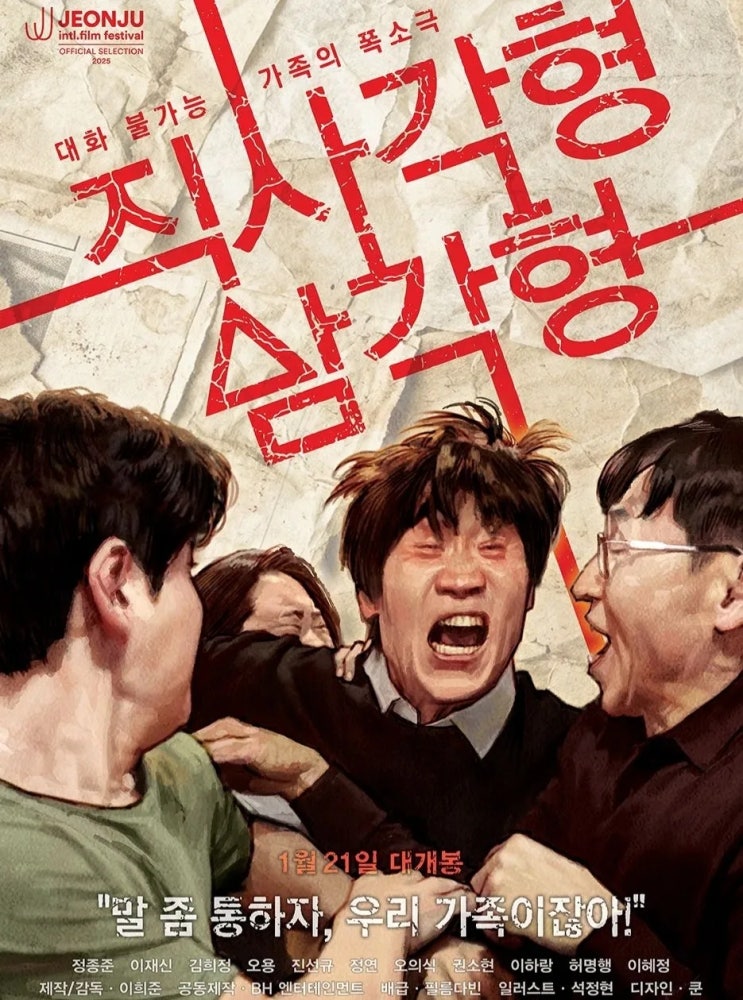  직사각형, 삼각형(2025) - 그날 저녁, 가족모임에서 생긴 일