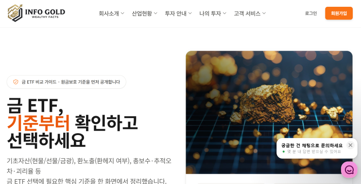  INFO GOLD 사기(인포골드) 금투자 가짜사이트, 유튜브 모델 홍보로 투자 유도 사례